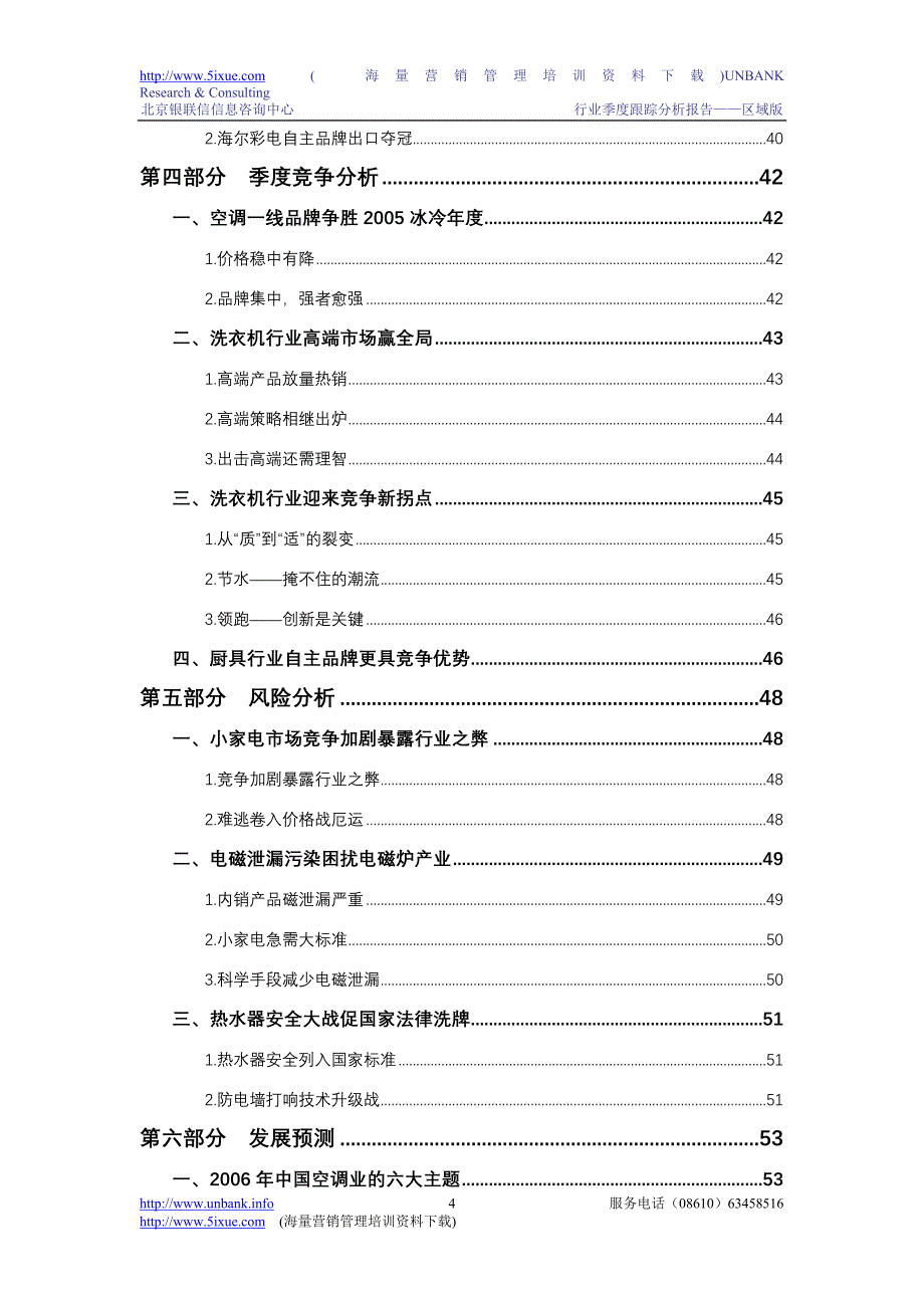 广东家电行业季度跟踪分析报告（05[1].3）_第4页
