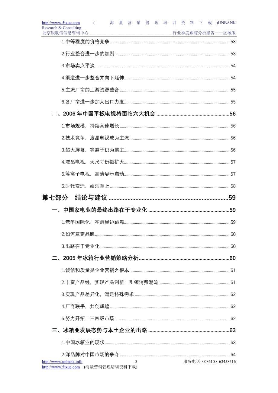 广东家电行业季度跟踪分析报告（05[1].3）_第5页