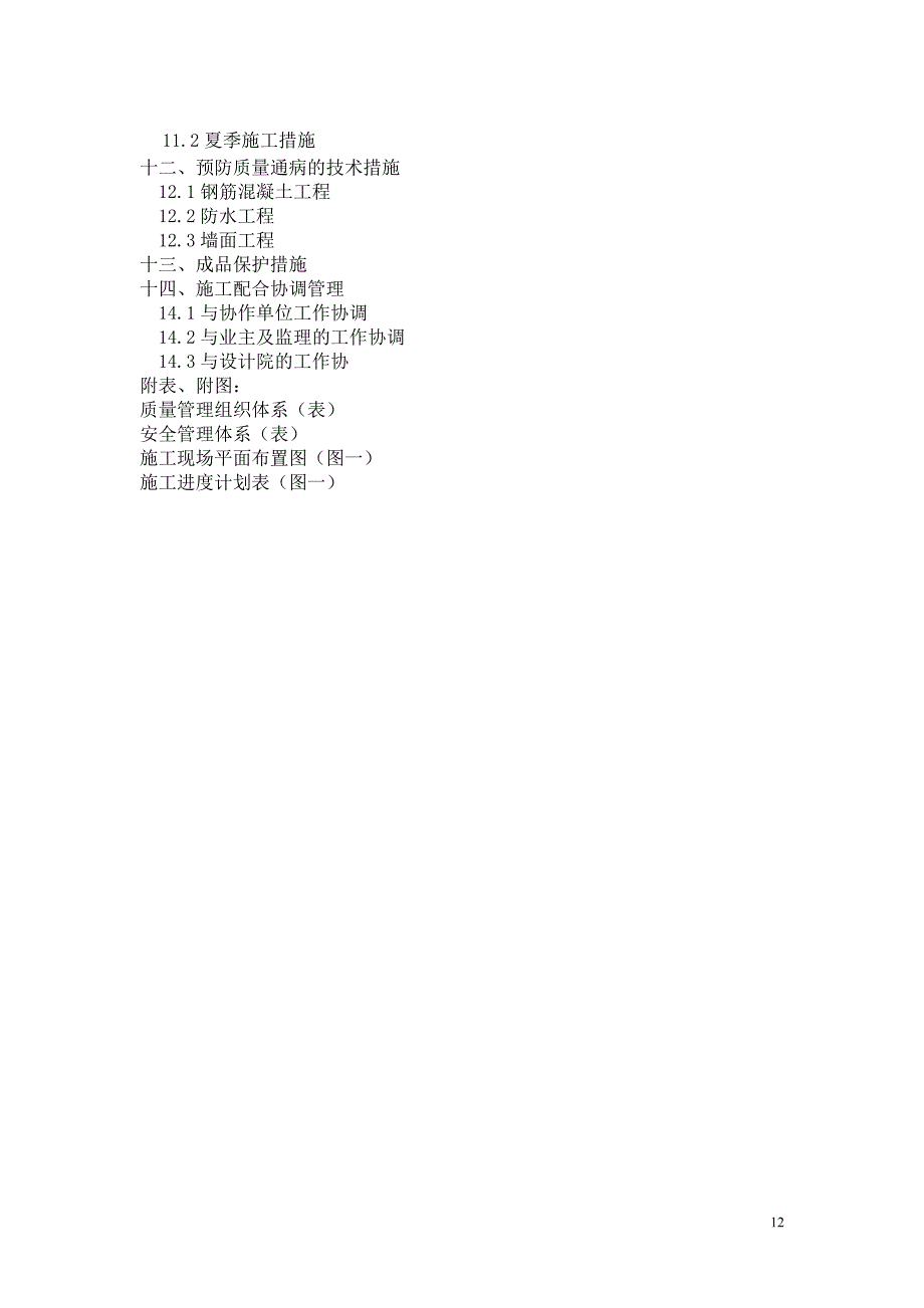 六层住宅楼施工组织设计_第2页