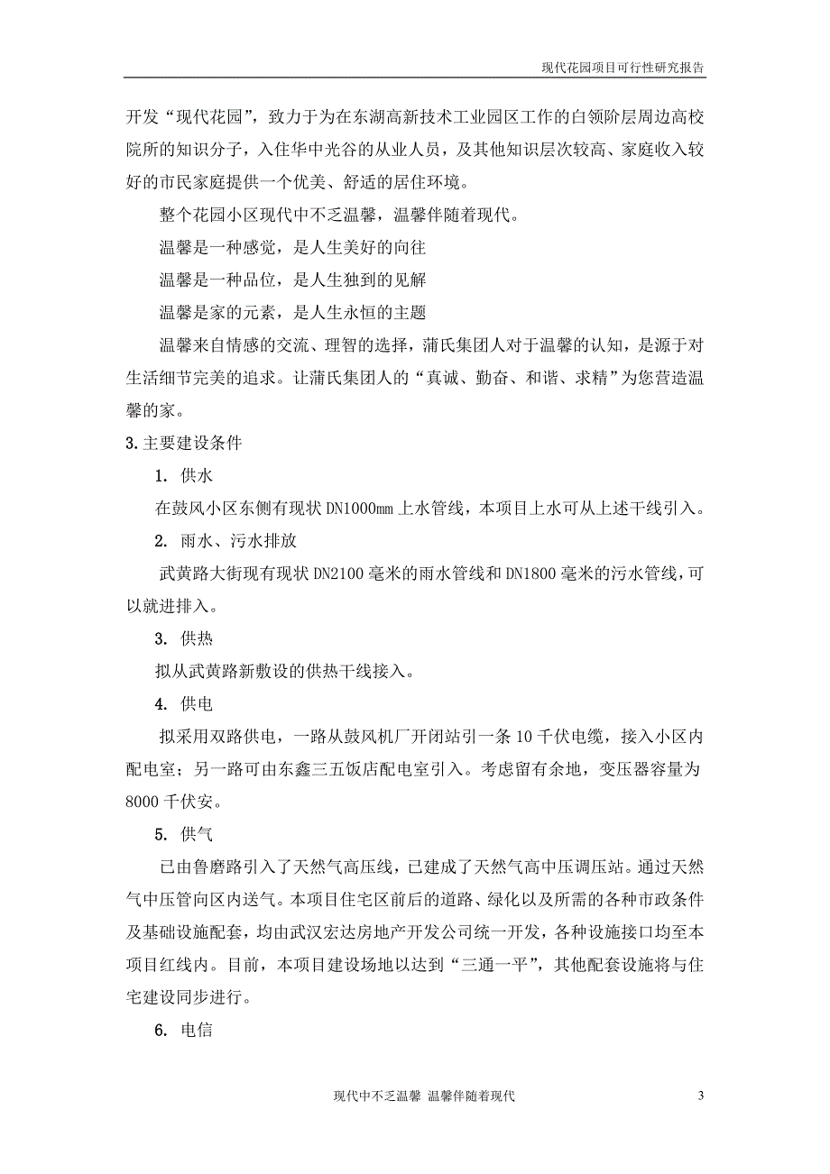 房地产开发可行性研究报告_第4页