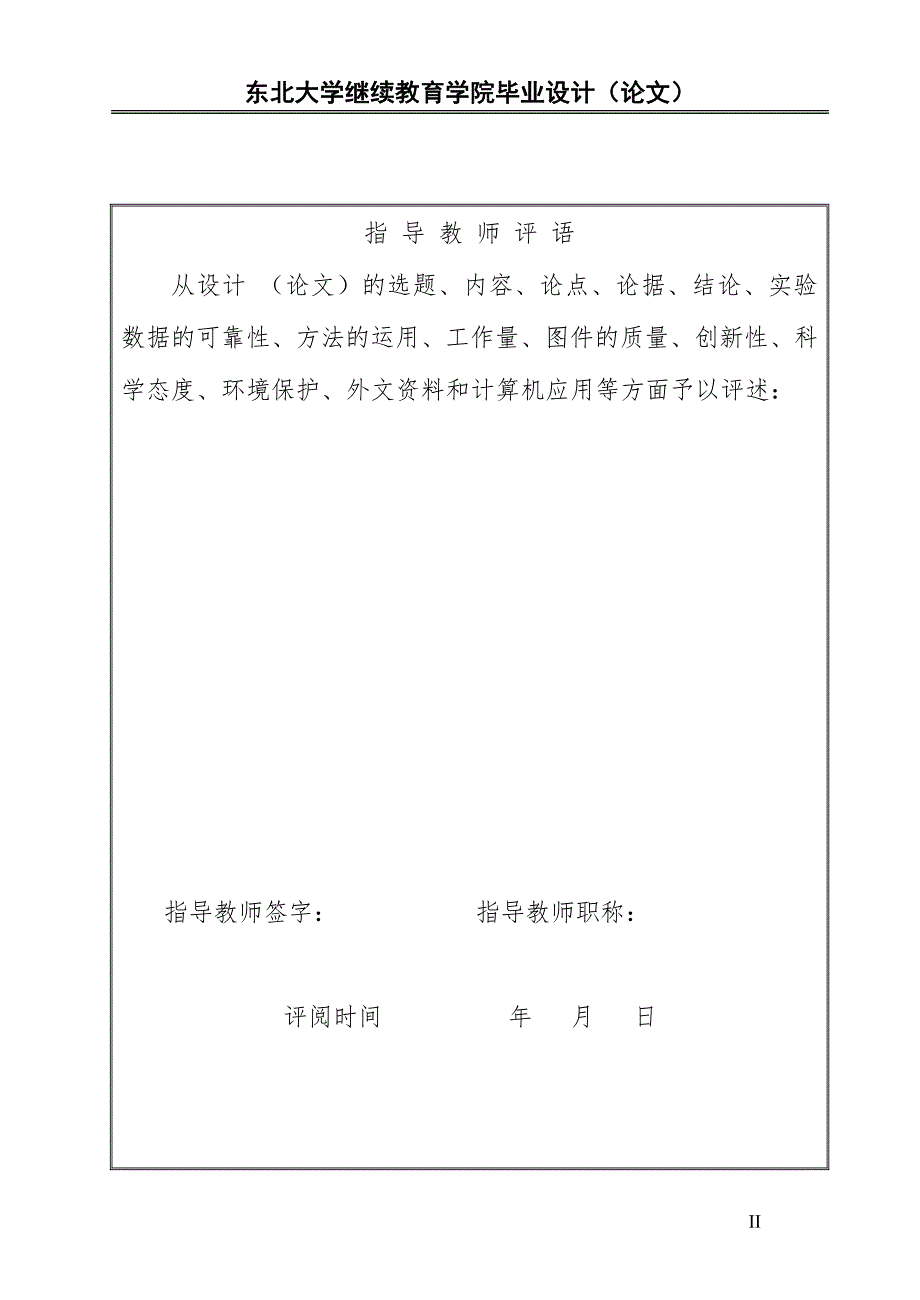 电气工程及其自动化毕业设计-110kV变电站一次部分电气设计_第2页