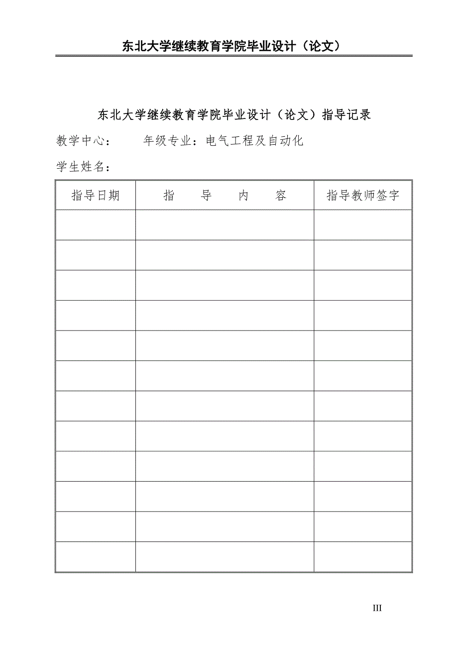 电气工程及其自动化毕业设计-110kV变电站一次部分电气设计_第3页