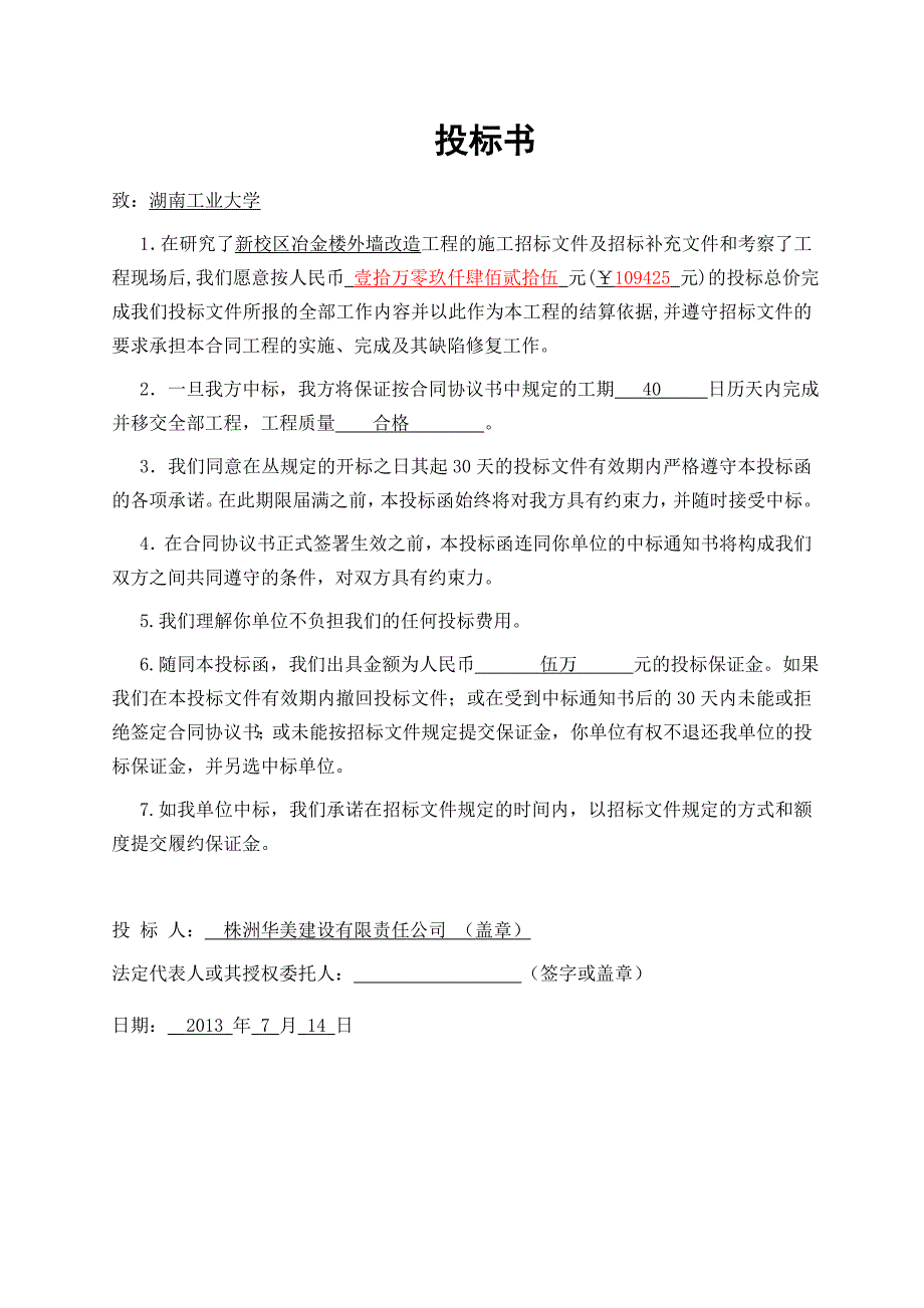 新校区冶金楼外墙改造工程技术标书最终板_第1页