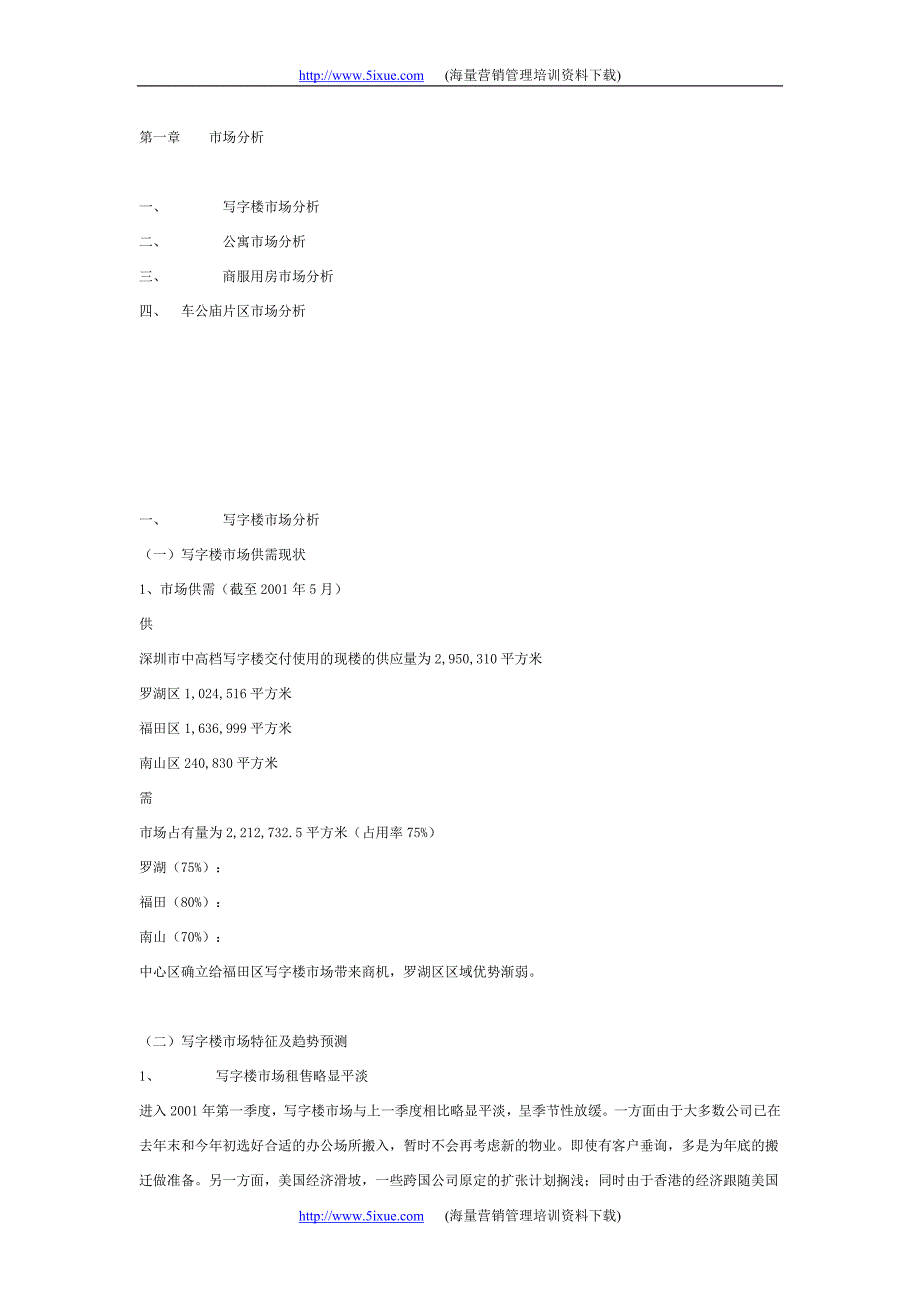 中金岭南项目方案_第2页