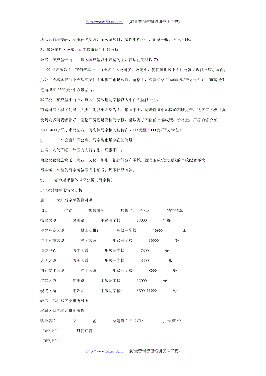 中金岭南项目方案_第4页