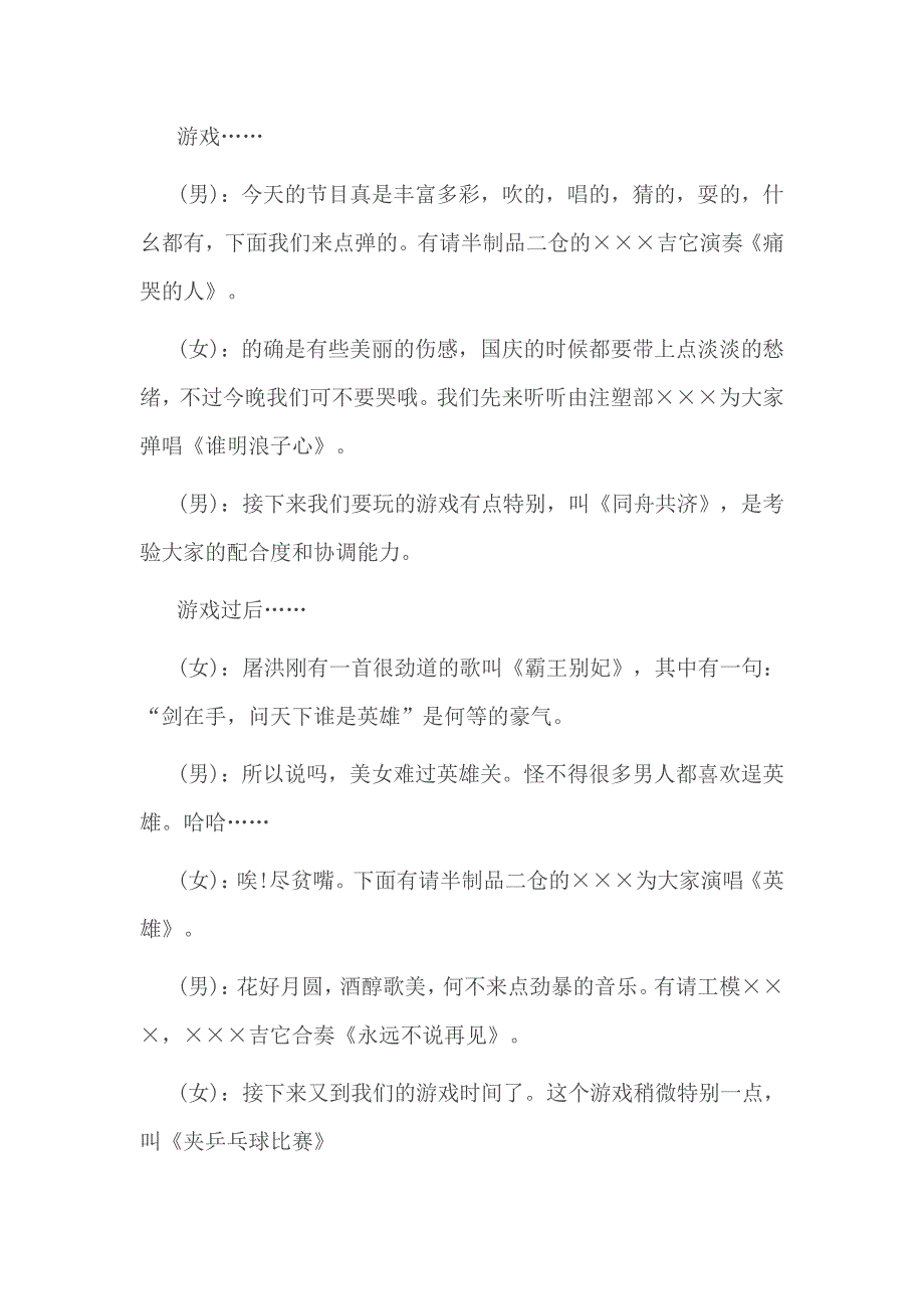 2017年中秋联欢会主持词精选_第3页