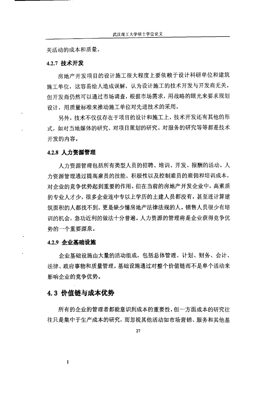 房地产企业的开发研究及竞争风险分析16_第1页