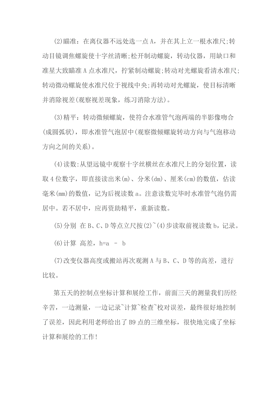 土木工程顶岗实习报告范文篇一_第4页