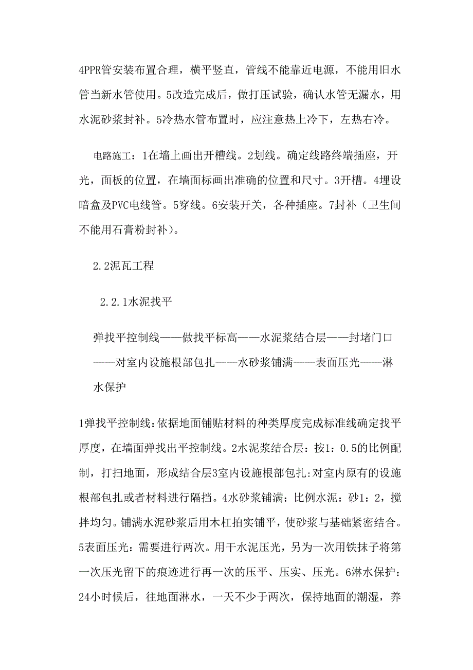 环境艺术设计毕业论文-浅谈室内装修材料与施工_第4页