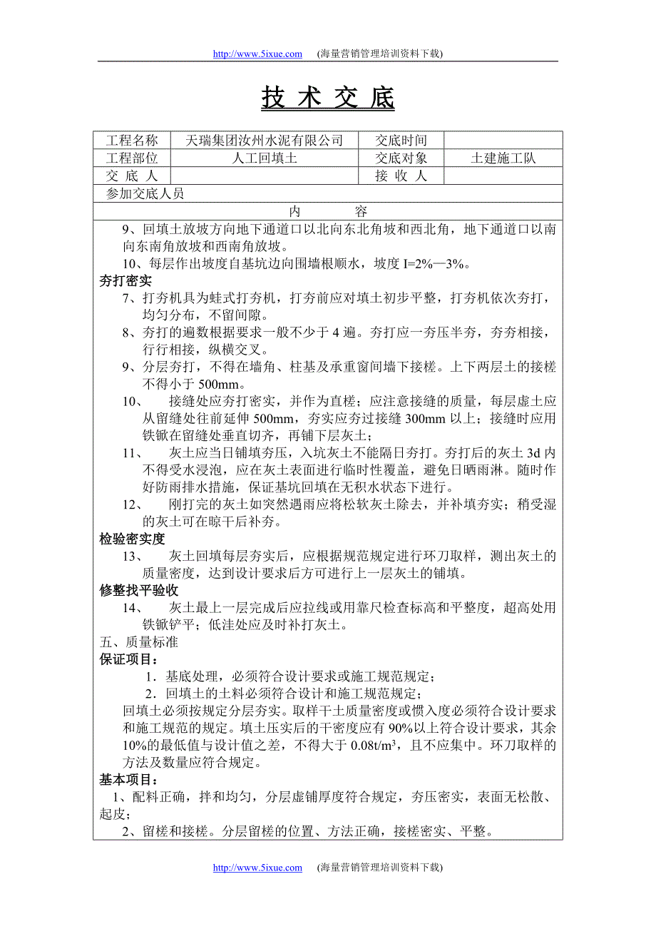 技术交底全集-八局天瑞_第2页