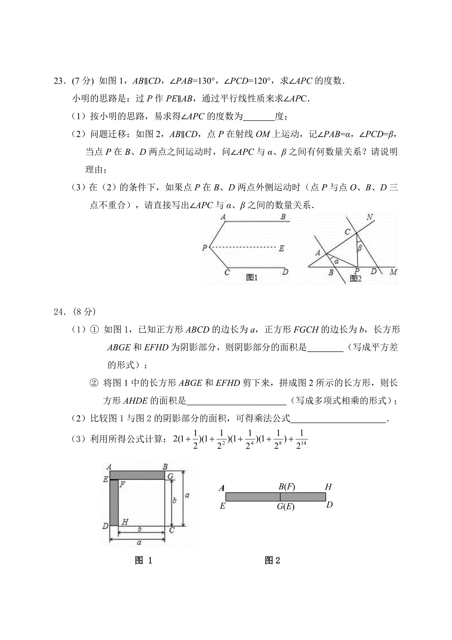 广东省佛山市顺德区2016-2017学年七年级3月月考数学试题含答案_第4页