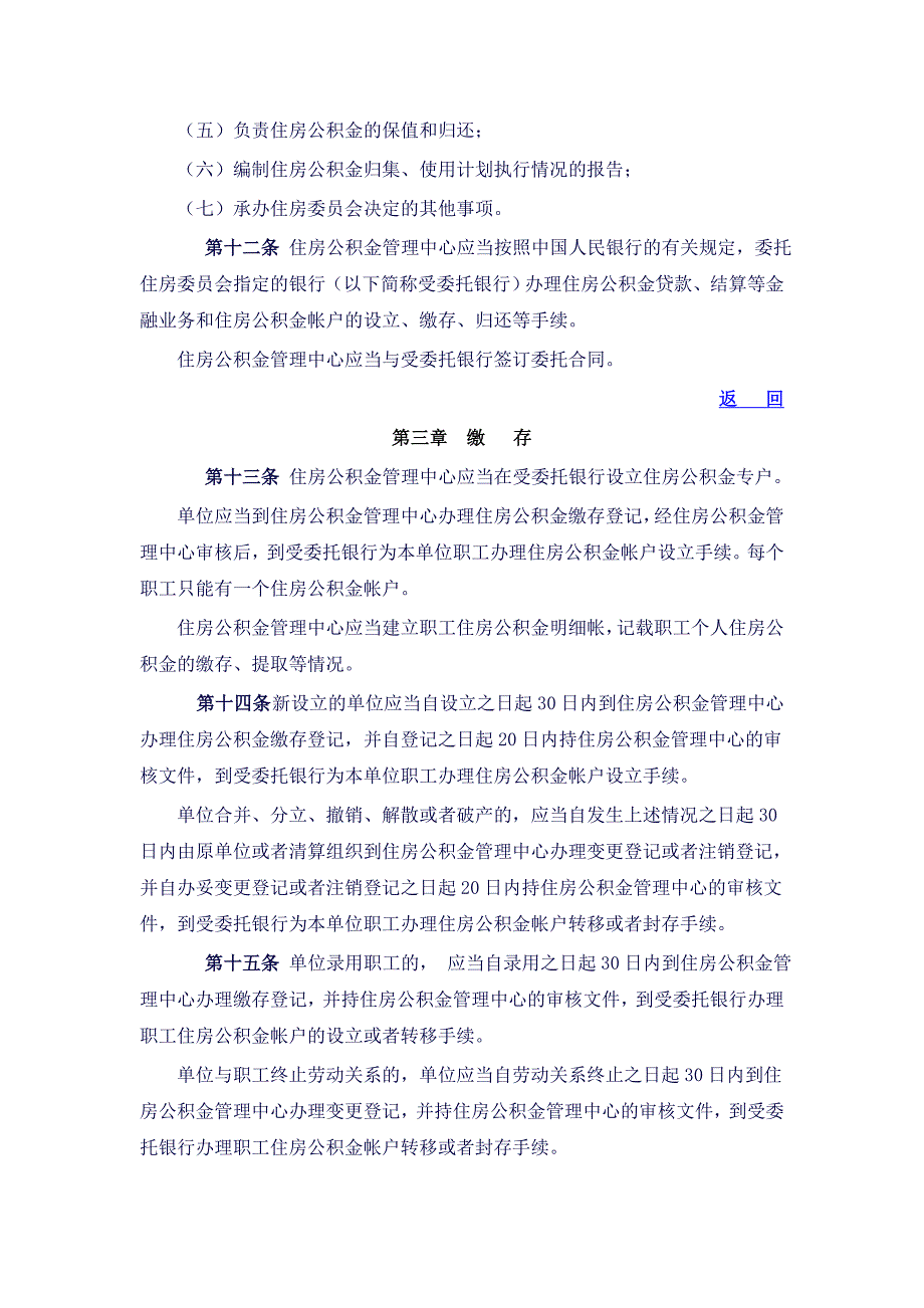 住房公积金管理条例_第3页