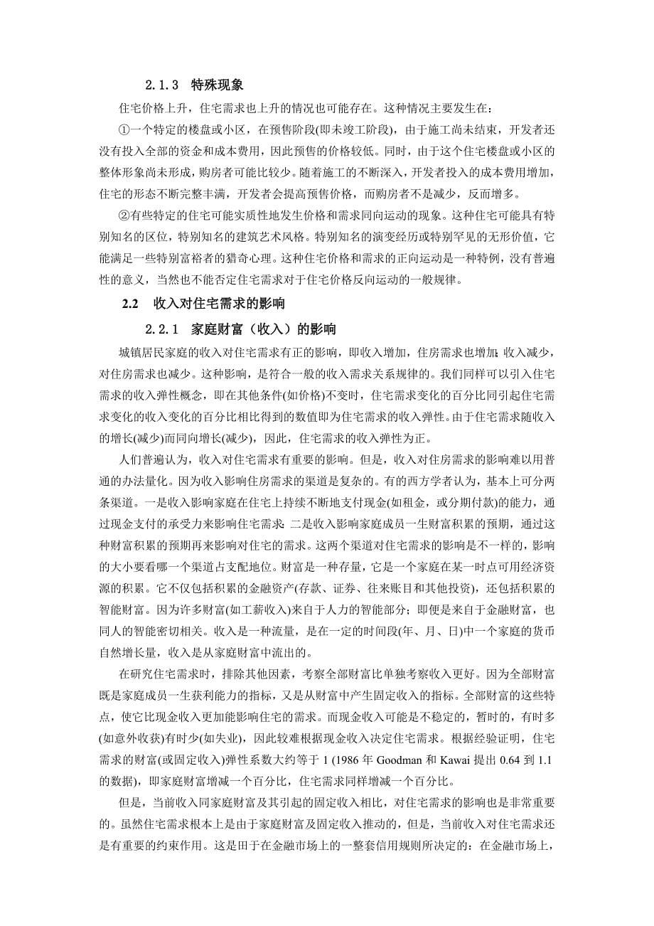 重庆市九龙坡区“十一五”房地产规划基础研究_第5页