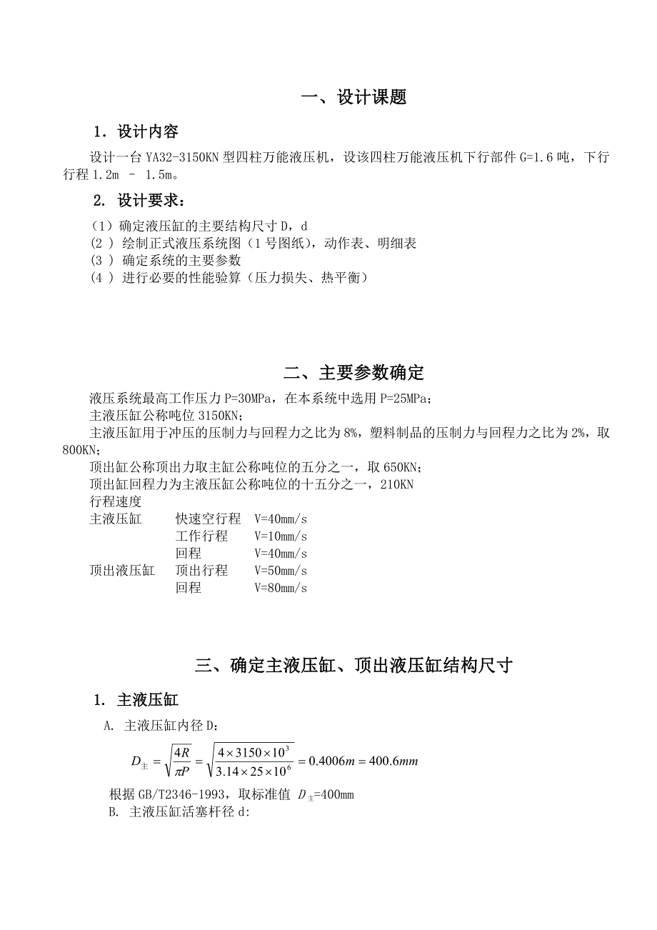 液压与气动课程设计-四柱万能液压机_第3页