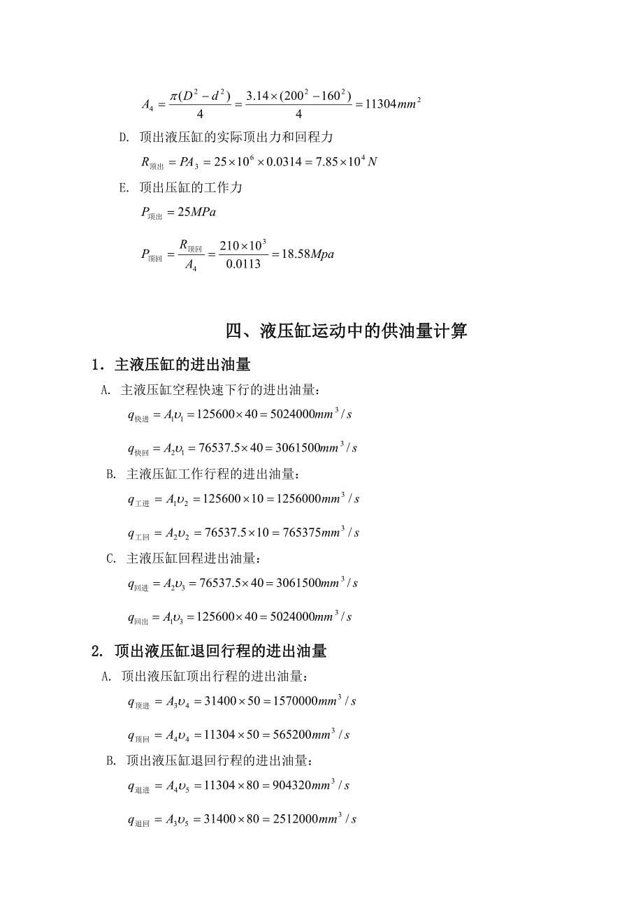 液压与气动课程设计-四柱万能液压机_第5页