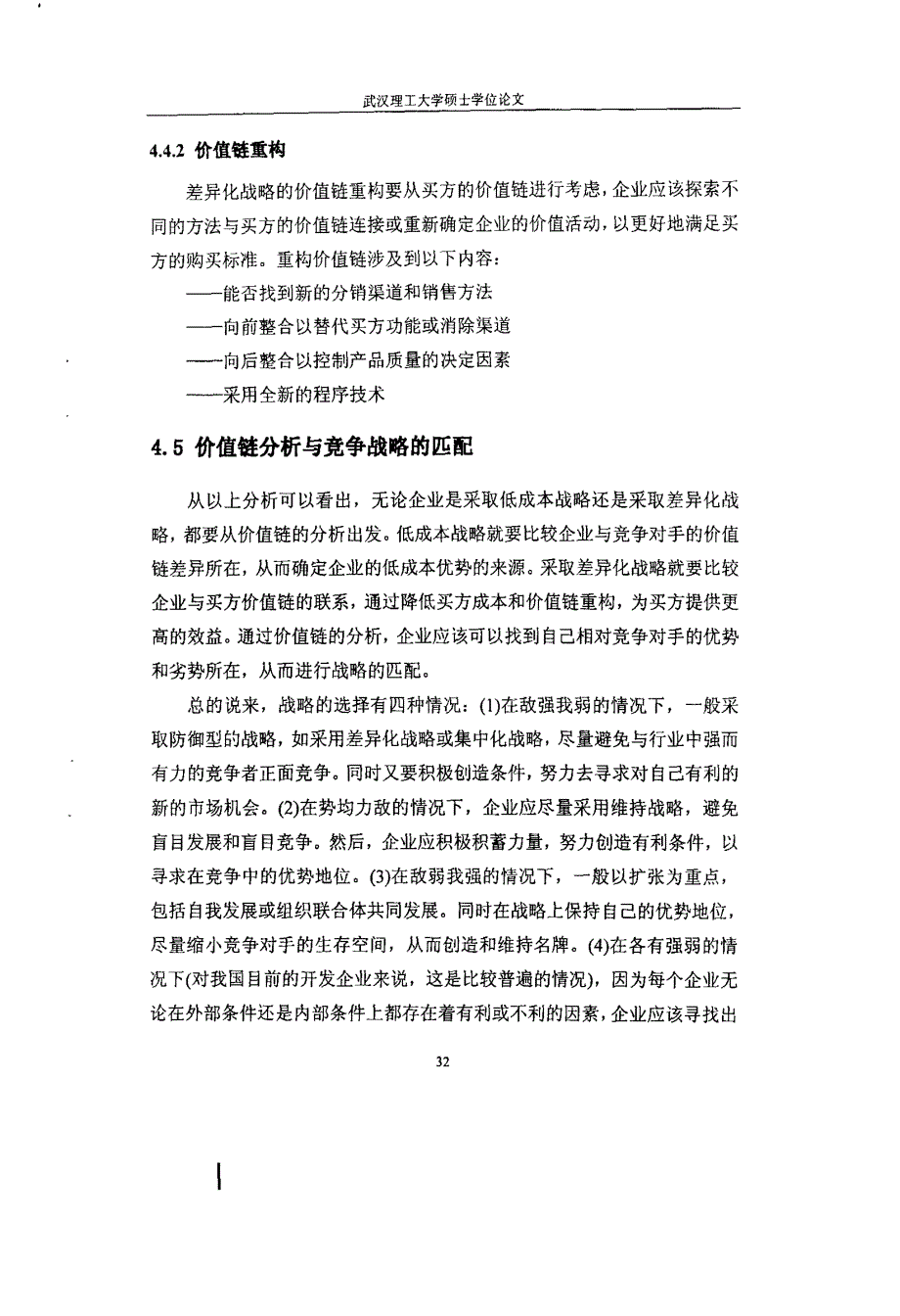 房地产企业的开发研究及竞争风险分析18_第1页