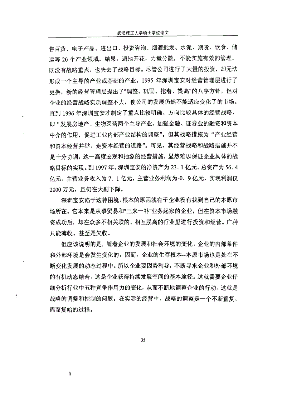 房地产企业的开发研究及竞争风险分析18_第4页