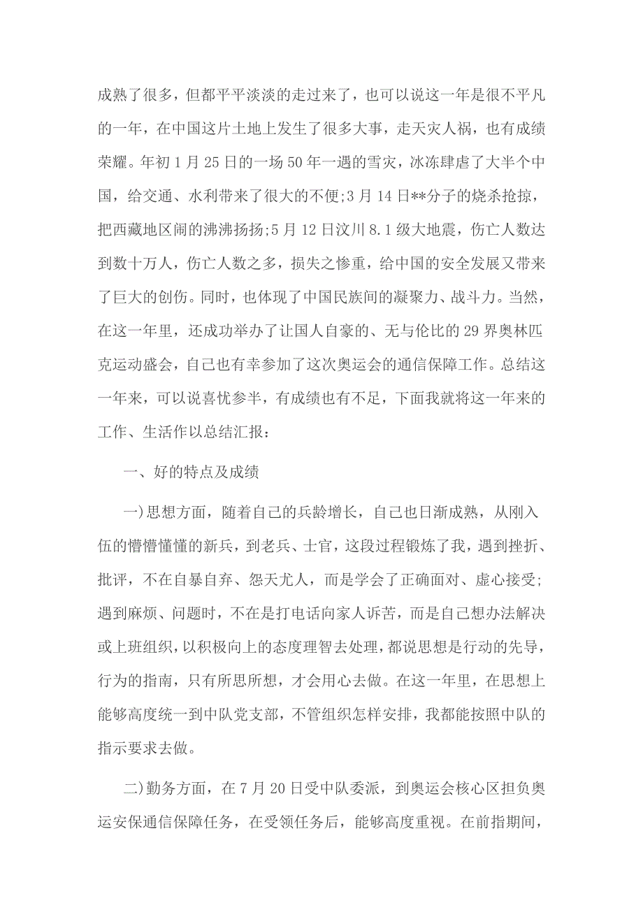 2017部队士官年终总结一_第3页