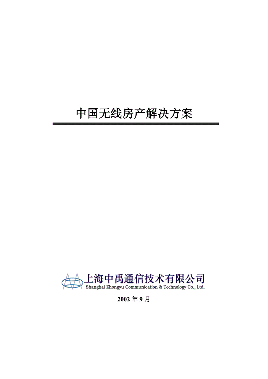 中国无线房产解决方案_第1页