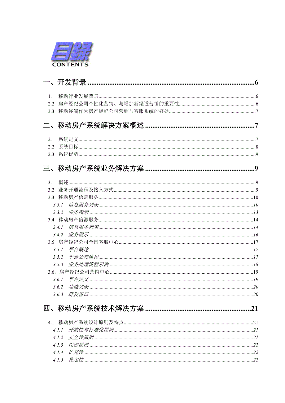 中国无线房产解决方案_第2页