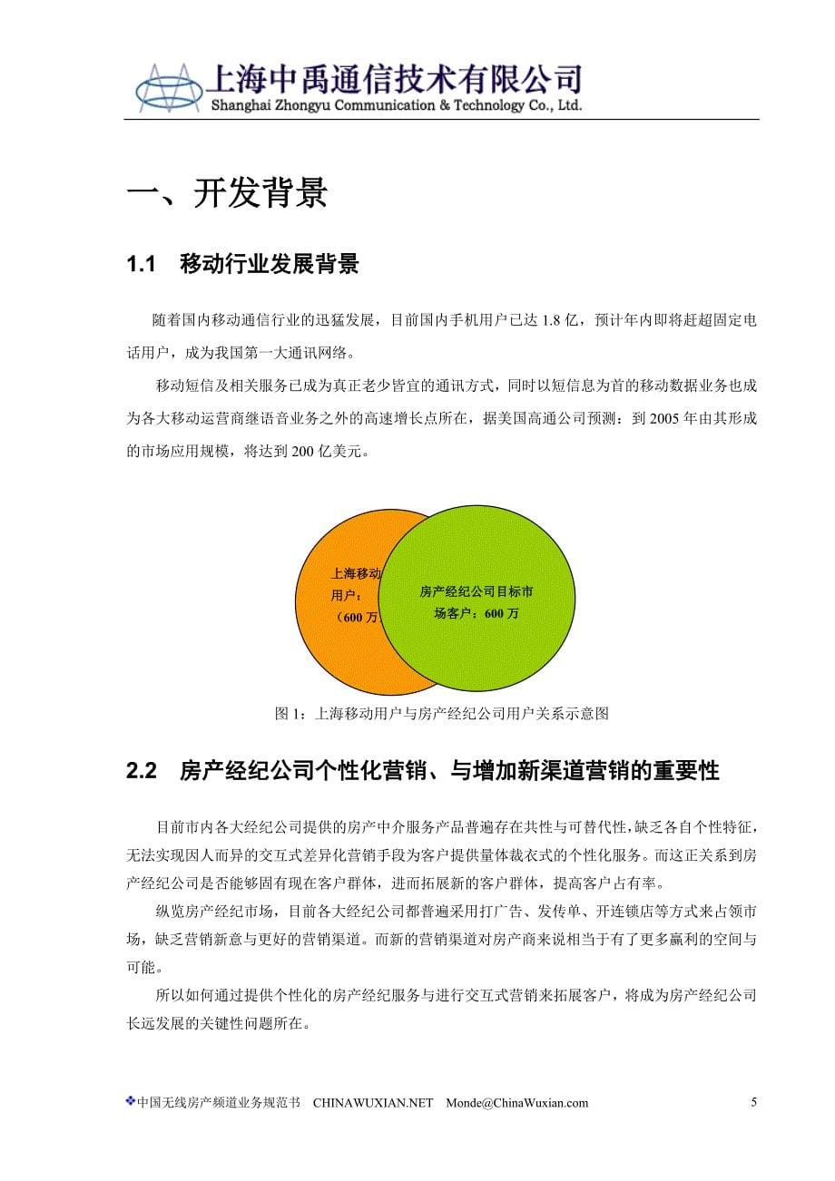中国无线房产解决方案_第5页