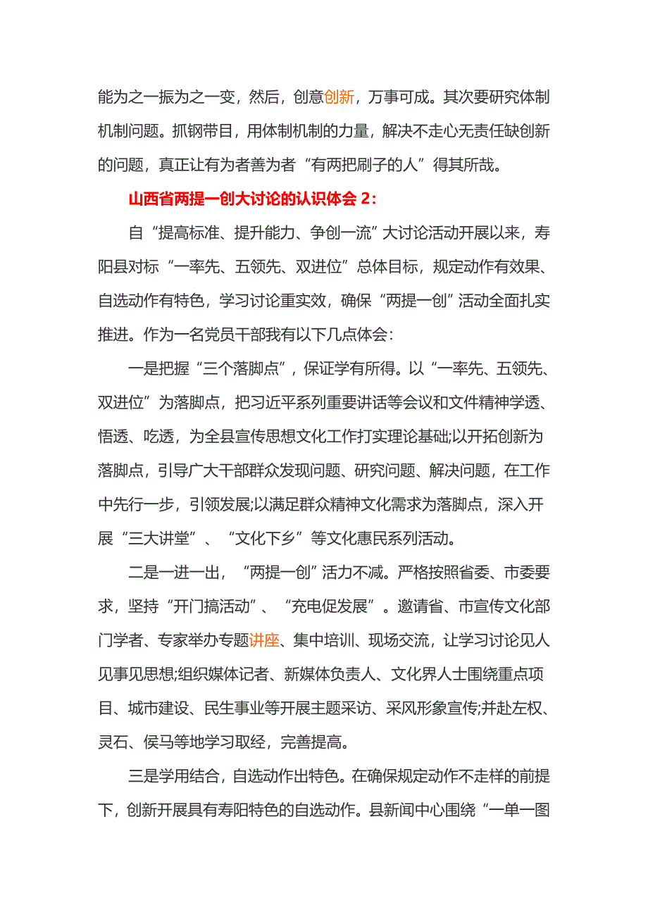 山西省两提一创大讨论的认识体会1_第2页