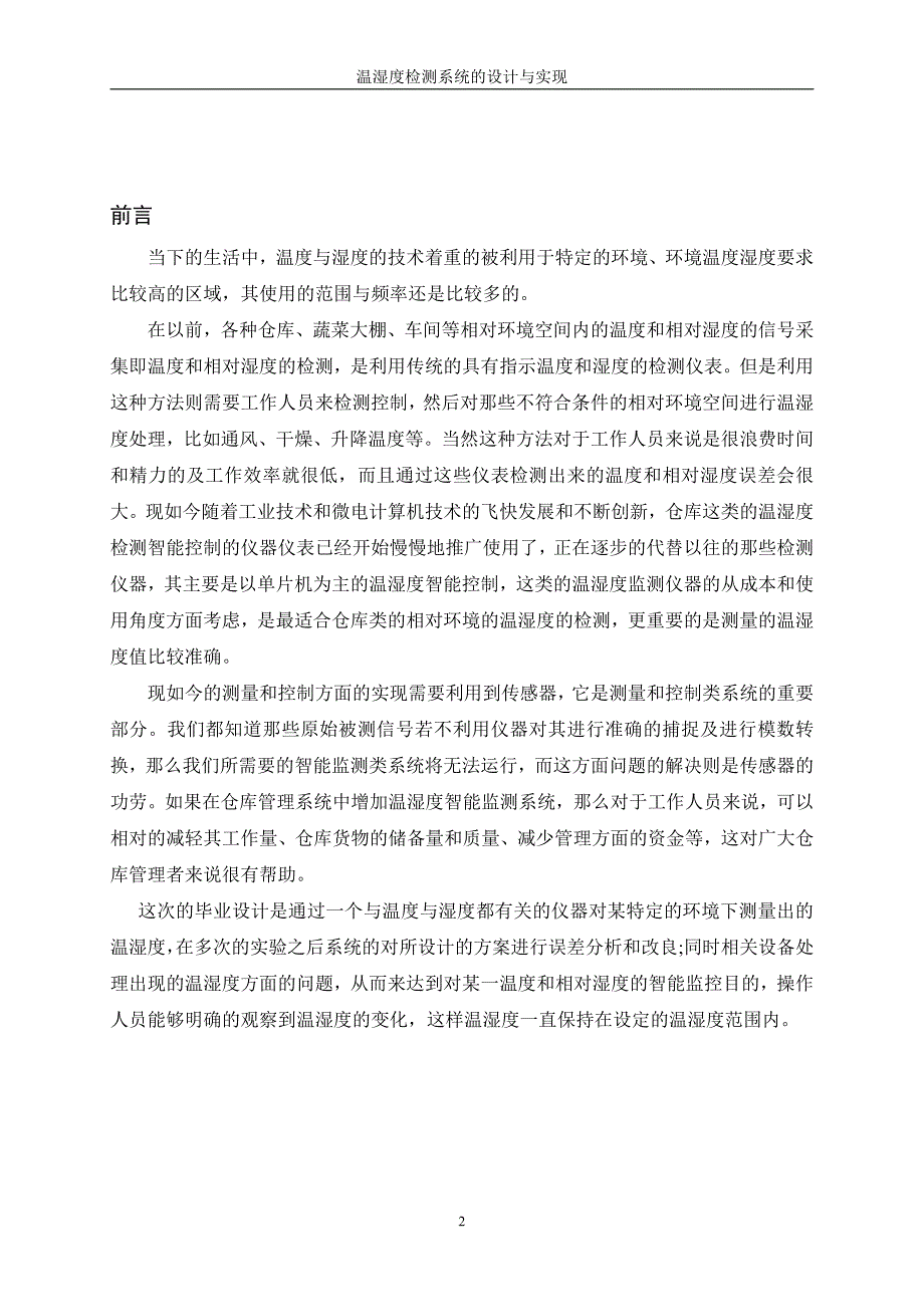 温湿度检测系统的设计与实现_第4页