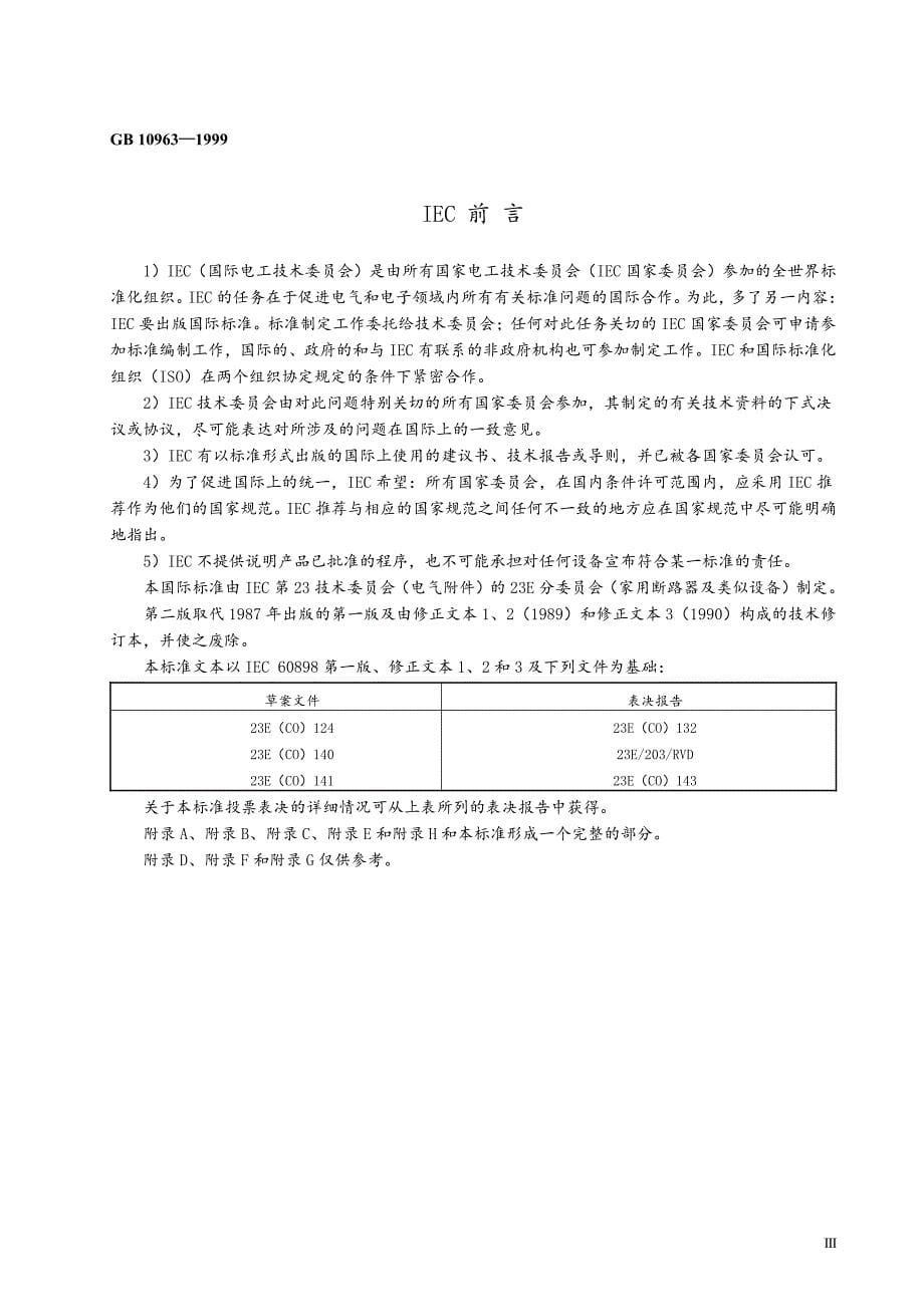 家用及类似场所用过电流保护断路器_第5页