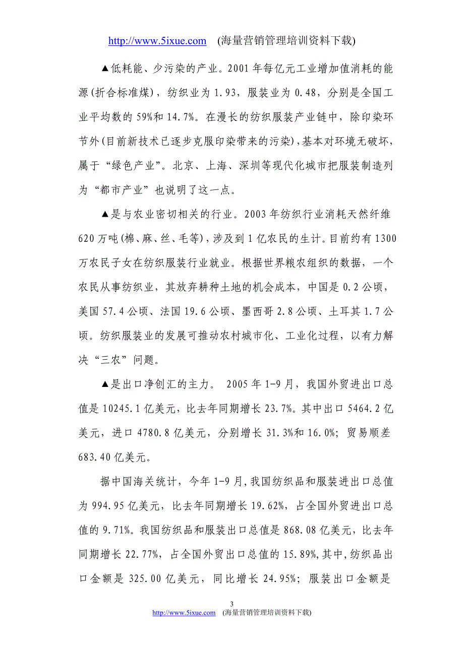 “十一五”时期北京服装纺织产业发展科技需求调研报告_第3页