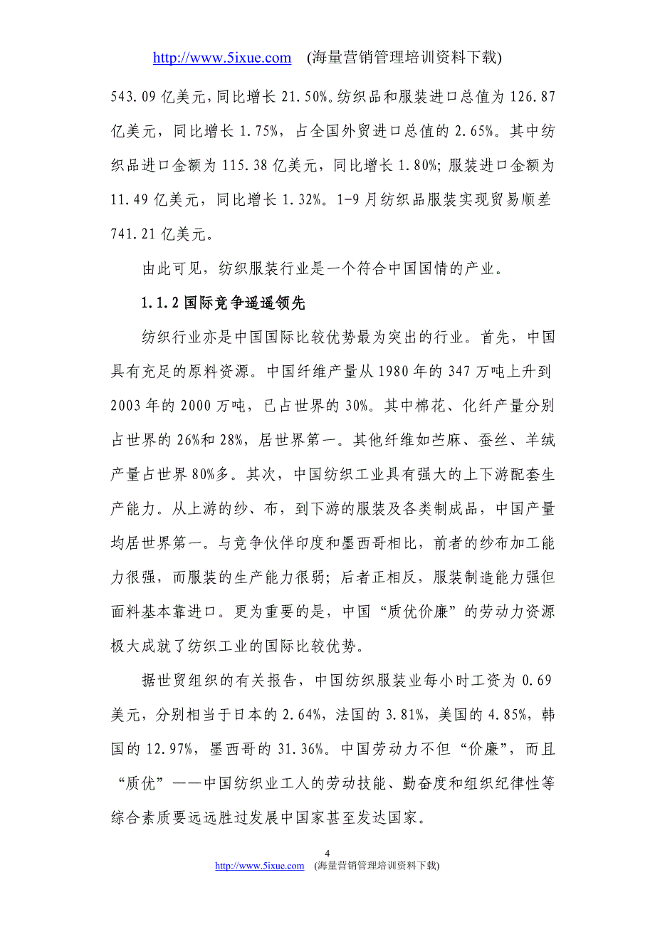 “十一五”时期北京服装纺织产业发展科技需求调研报告_第4页