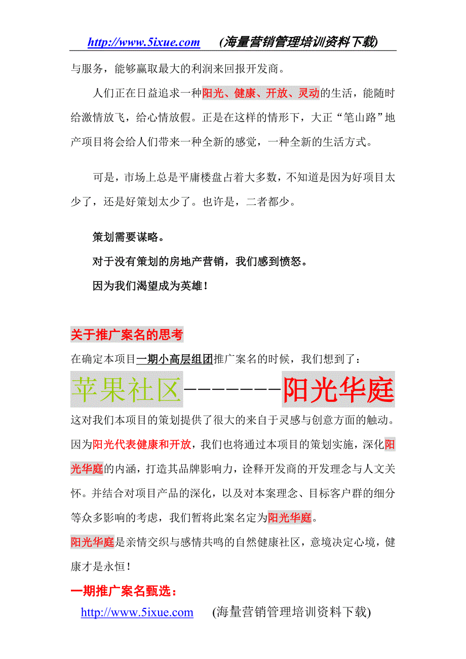 雨曦城（一期）苹果社区小小家营销执行策略.（草案）_第3页