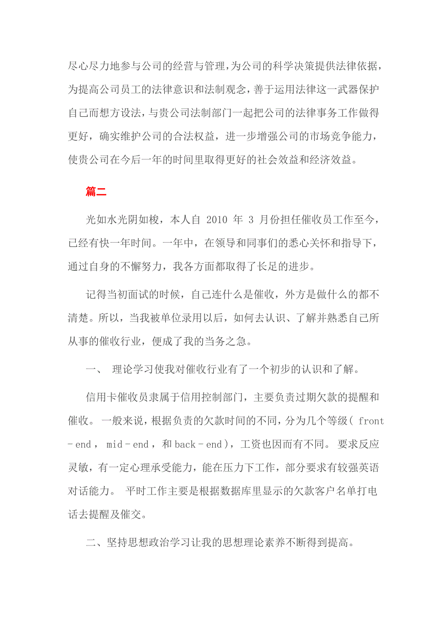 催收主管工作总结参考模板范文_第4页