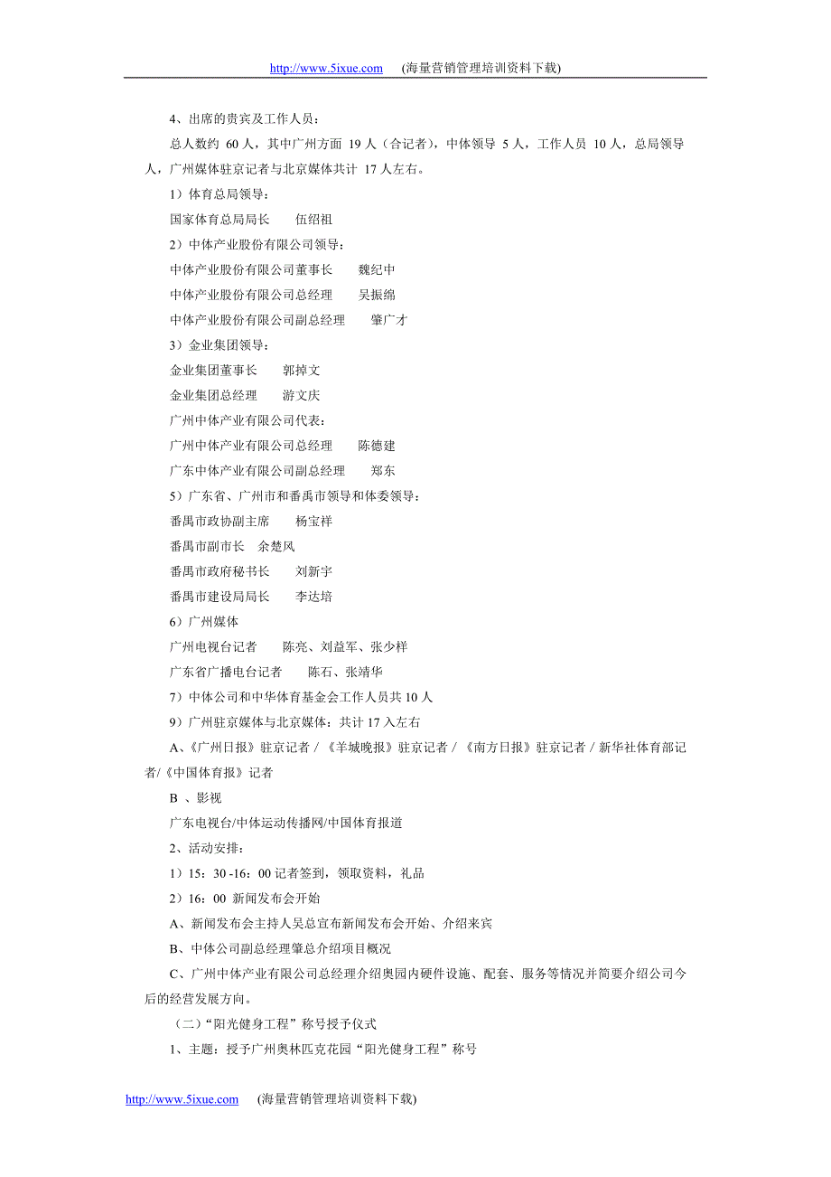 房地产的公关活动_第3页