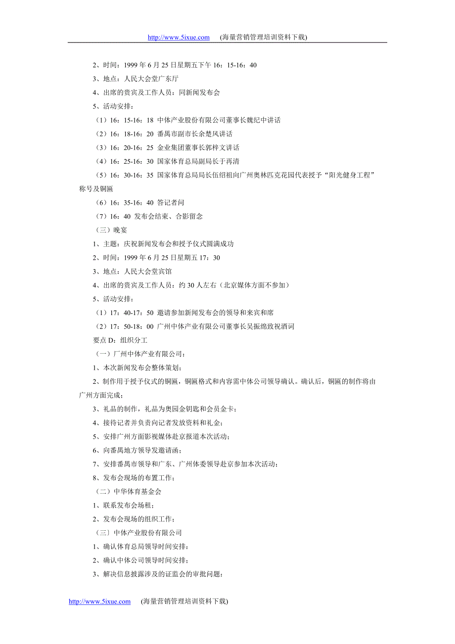 房地产的公关活动_第4页