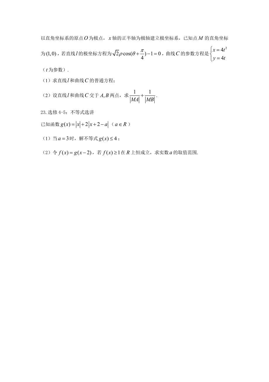 福建省龙岩市2017年高中毕业班教学质量数试题(理)含答案_第5页