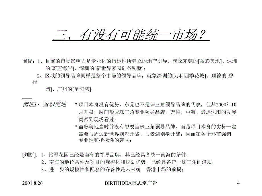 某品牌规划案资料－整合市场攻击战略_第4页