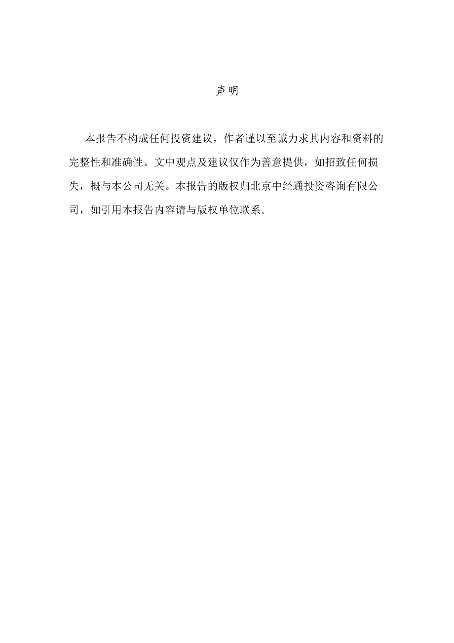 中国房地产融资策略研究报告_第3页