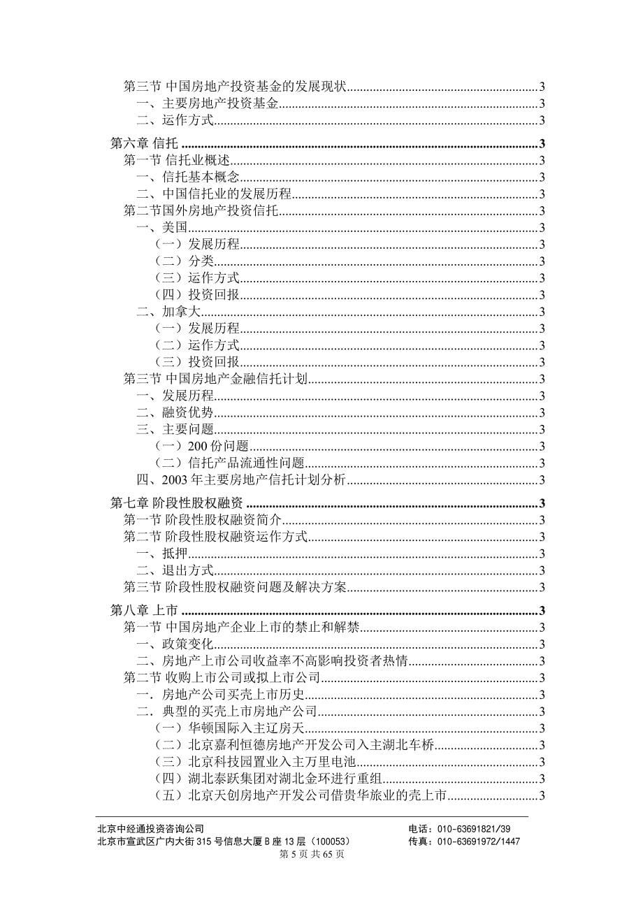 中国房地产融资策略研究报告_第5页