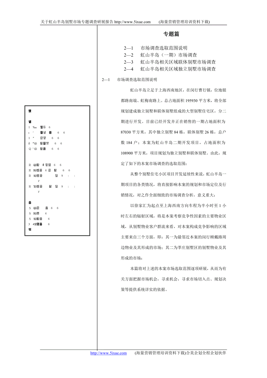 虹山半岛别墅市场专题调查研展报告（专题篇）_第2页