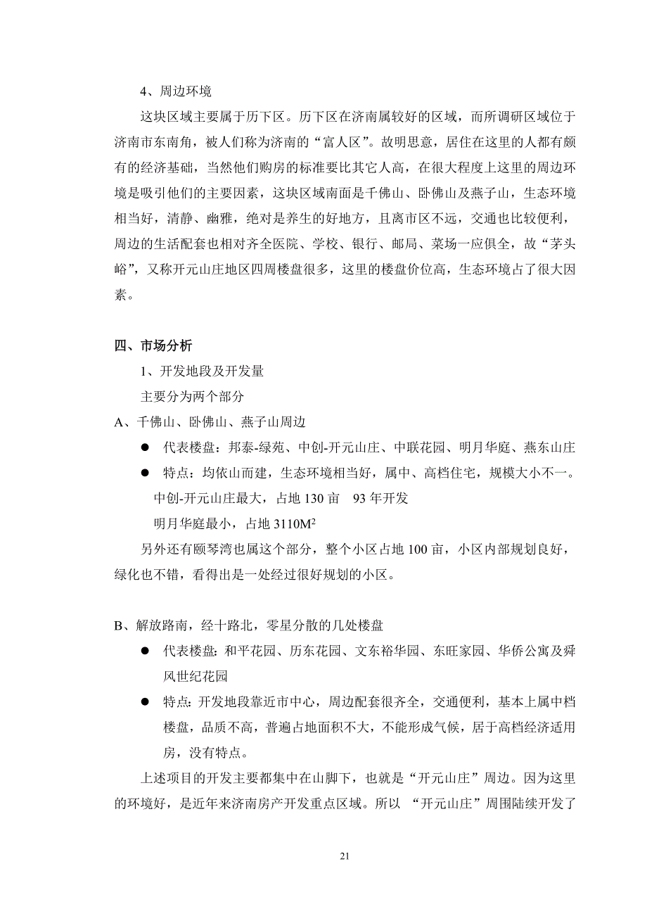 济南市房地产市场调查研究分析报告－区域市场调查_第3页