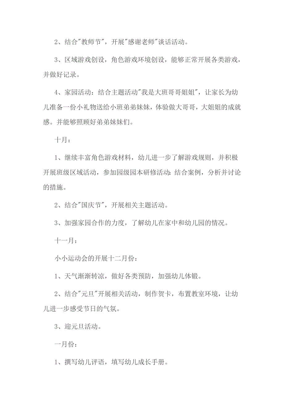 幼儿园大班上学期班务计划模板（精选4篇）_第4页