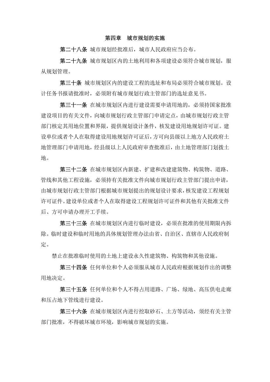 中华人民共和国城市规划法_第5页