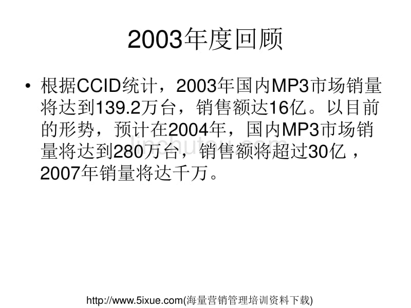 MP3市场调研报告_第2页