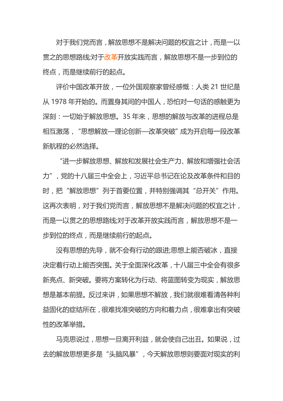 解放思想实干兴肇学习讨论动员会感想（2篇）_第3页