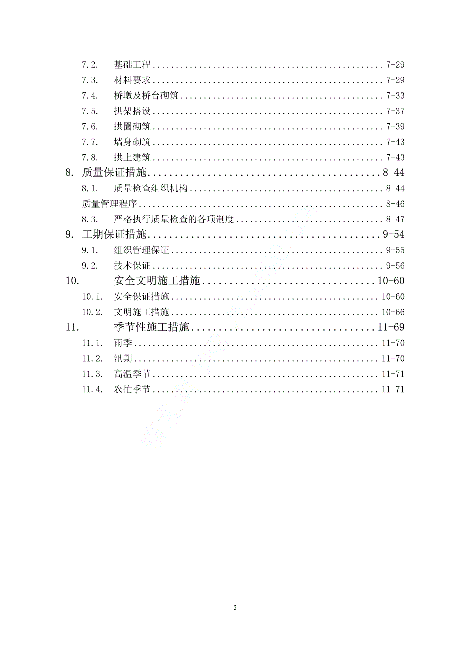 某空腹式石拱桥施工组织设计_第2页