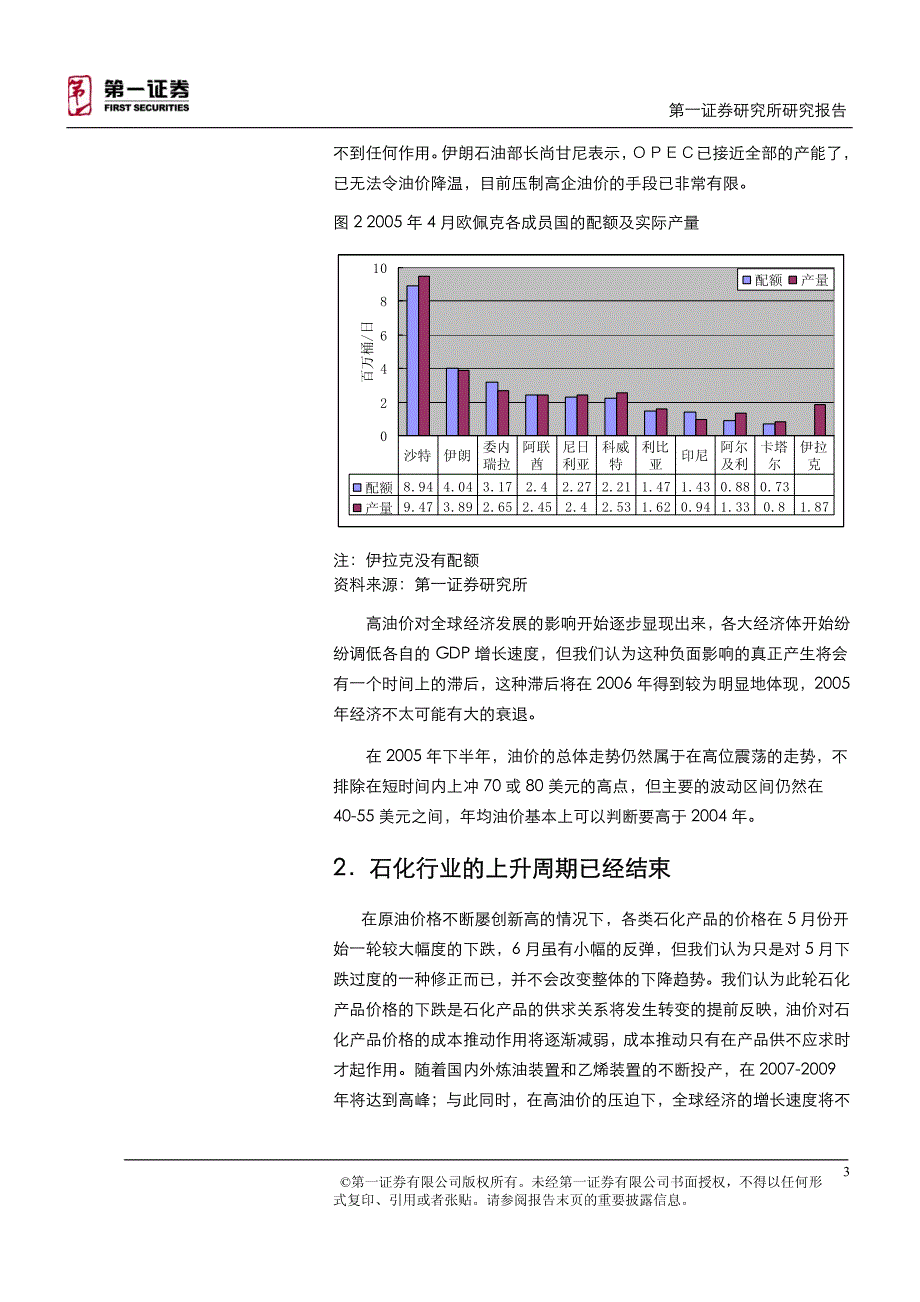 石化行业研究报告_第3页