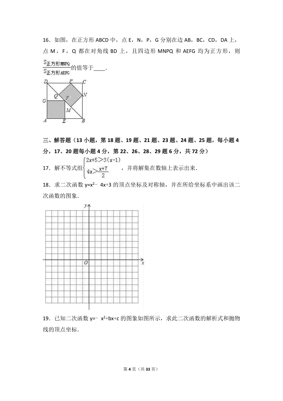 北京市顺义XX中学2017届九年级上期中数学试卷含答案解析_第4页