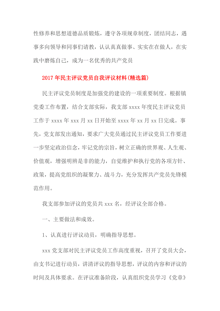 2017年民主评议党员自我评议材料精选篇三份_第3页