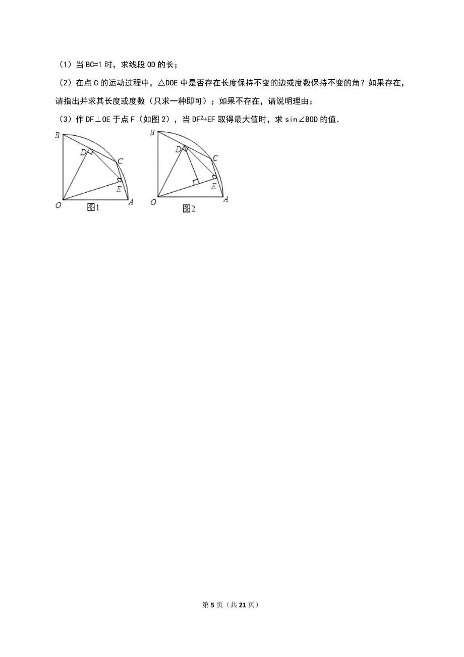 2015年广西来宾市象州县中考数学二模试卷含答案解析_第5页