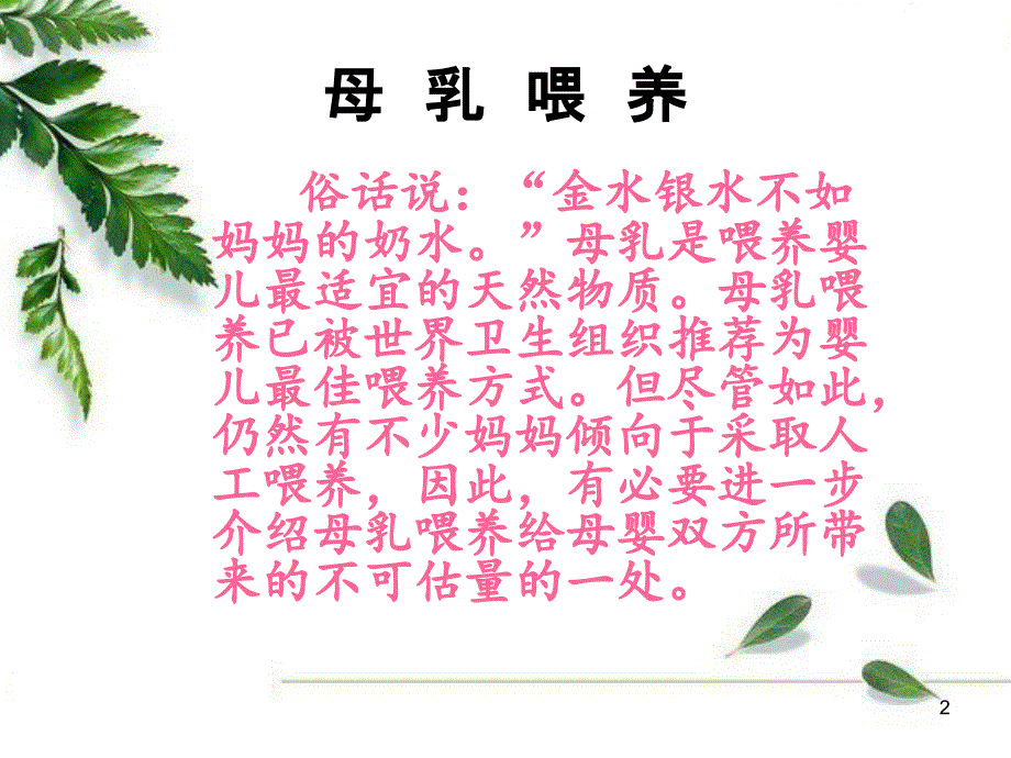 生活照料-母乳喂养_第2页